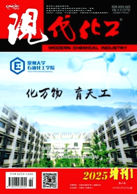 现代化工杂志